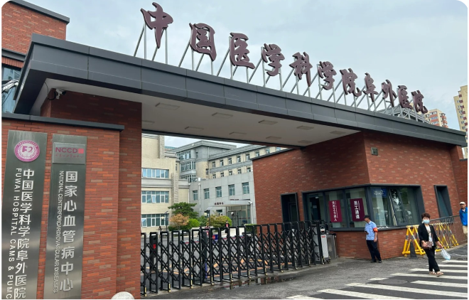 Fuwai Hospital, CAMS